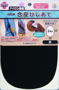 合皮ひじあて 黒
