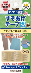 すそあげテープ 2.2m ベージュ