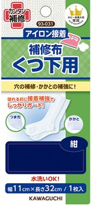 くつ下用 補修布 紺