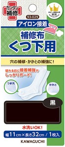 くつ下用 補修布 黒