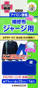 ジャージ用 補修布 紺