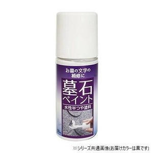 ニッペホームペイント 墓石ペイント 50ml 黒 HKF002