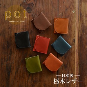 [ pot ] 栃木レザー 小銭入れ ｜ コインケース 本革 牛革 レザー プレゼント 革婚式 財布