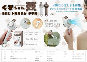 くまちゃんアイスハンディファン   YD-5113