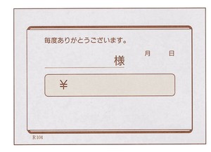 領収書 単式 R104 100枚つづり40冊入 B8判 8021600