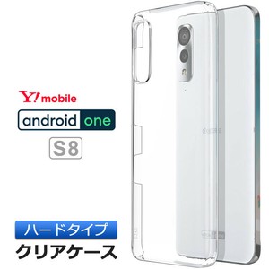 Android One S8 ハード クリア ケース シンプル バック カバー 透明 無地