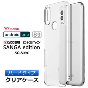 Android One S9 DIGNO SANGA edition KC-S304 ハード クリア ケース シンプル バック カバー 透明 無地