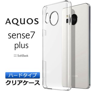 AQUOS sense7 plus ケース カバー ハード クリア アクオス シンプル バック 透明 無地 PC 保護