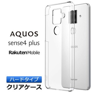 AQUOS sense4 plus ハード クリア ケース シンプル バック カバー 楽天モバイル Rakuten mobile 透明 無地