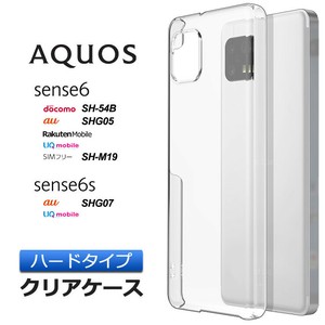 AQUOS sense6 / sense6s ハード クリア ケース シンプル バック カバー 透明 無地 PC 保護 スマホケース