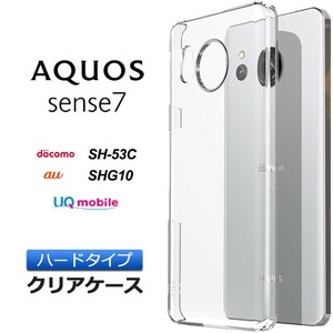 AQUOS aquos sense7 ケース カバー ハード クリア docomo ドコモ au エーユー SH-53C SHG10 スマホケース