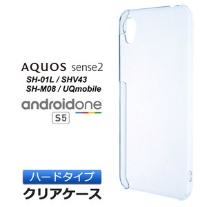 AQUOS sense2 [ SH-01L / SHV43 / SH-M08 ] / Android One S5 ハード クリア ケース シンプル