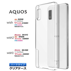 AQUOS wish wish2 wish3 ケース ハード クリア シンプル カバー 透明 PC 保護 スマホケース