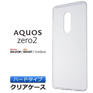 AQUOS zero2 [ SH-01M / SHV47 / SoftBank ] ハード クリア ケース シンプル バック カバー 透明 無地