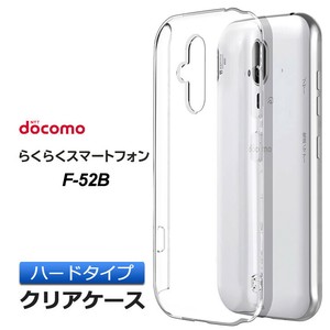 らくらくスマートフォン F-52B ハード クリア ケース シンプル バック カバー 透明 無地 PC 保護