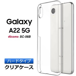 Galaxy A22 5G SC-56B ハード クリア galaxy a22 5g ケース シンプル バック カバー 透明 無地 PC 保護