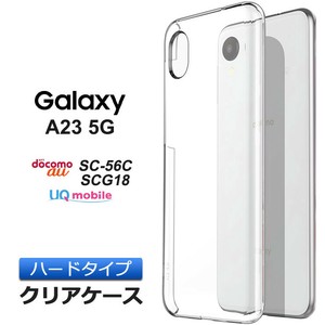 Galaxy A23 5G ケース ハード クリア カバー シンプル ハードケース スマホケース