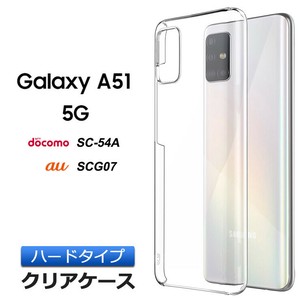 Galaxy A51 5G ハード クリア ケース シンプル バック カバー 透明 無地  SC-54A