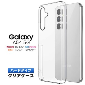 Galaxy A54 5G ケース カバー スマホケース ハード クリア 透明 シンプル 無地 PC 保護 スマホケース