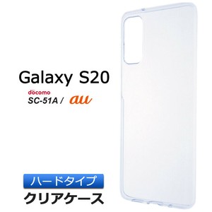 Galaxy S20 5G SC-51A  ハード クリア ケース シンプル バック カバー 透明 無地