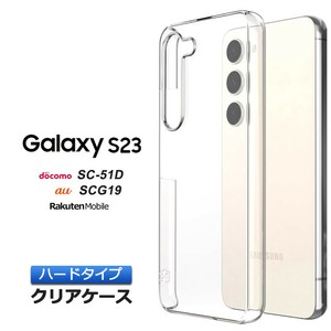 Galaxy S23 ケース カバー ハードケース ハードカバー クリア シンプル ハード 透明 無地 PC スマホケース
