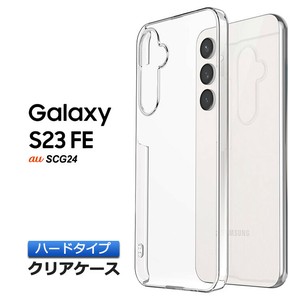 Galaxy S23 FE SCG24 ケース 耐衝撃 クリア スマホケース スマホカバー ハードケース カバー シンプル
