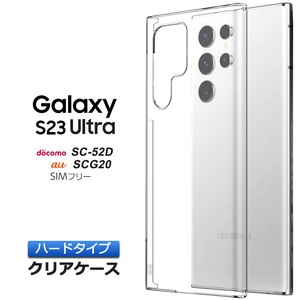 Galaxy S23 Ultra ケース カバー ハードケース ハードカバー クリア シンプル ハード 透明 無地 PC 保護
