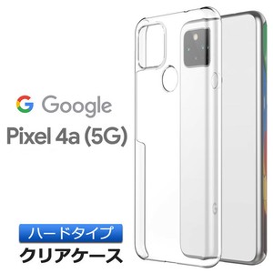 Google Pixel 4a (5G) ハード クリア ケース シンプル バック カバー 透明 無地 スマホケース