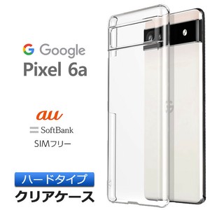 Google Pixel google pixel 6a ケース ハード クリア pixel6a スマホケース