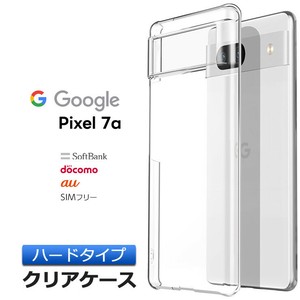 Google Pixel 7a ケース ハード クリア 透明 カバー 無地 PC 保護 スマホケース