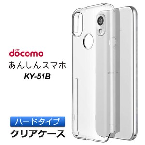 あんしんスマホ ky-51b ケースあんしんスマホ ky-51b ケースあんしんスマホ KY-51B ハード クリア ケース