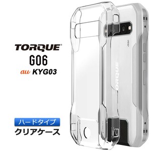 TORQUE G06 KYG03 ケース カバー クリアケース ハードケース  耐衝撃 透明 無地 スマホ シンプル