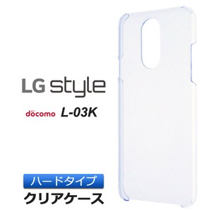 LG style L-03K ハード クリア ケース シンプル バック カバー 透明 無地