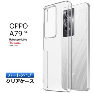 OPPO A79 5G ケース カバー ハード クリア スマホケース クリアケース ハードケース 耐衝撃