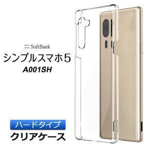 シンプルスマホ5 A001SH ハード クリア ケース バック カバー 透明 無地 ソフトバンク シンプル