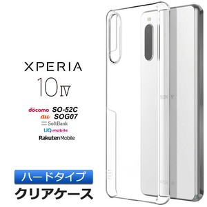 Xperia 10 IV SO-52C SOG07 カバー PC ハードケース クリアケース 透明 無地 シンプル クリア