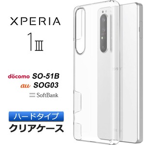 Xperia 1 III [ SO-51B / SOG03 ] xperia 1 iii ケース ハード クリア シンプル バック カバー 透明 無地