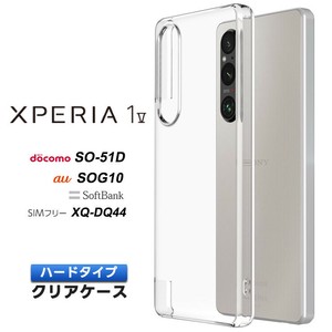 Xperia 1 V ケース カバー スマホケース ハード クリア 透明 シンプル 無地 PC 保護 スマホケース
