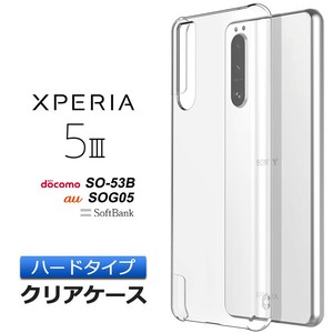 Xperia 5 III [ SO-53B / SOG05 / XQ-BQ42 ] ハード クリア ケース シンプル カバー 透明 無地 PC 保護