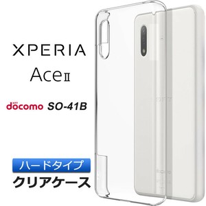 Xperia Ace II SO-41B xperia ace ii so-41b ケース ハード クリア シンプル バック カバー 透明 無地