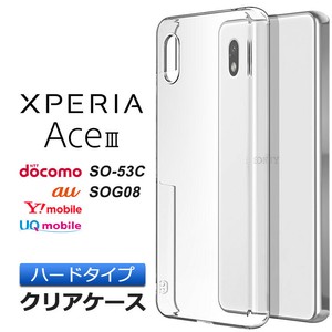 Xperia Ace III SO-53C so53c SOG08 AceIII ハード クリア ケース カバー シンプル ハードケース