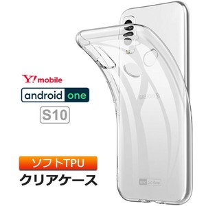 Android One S10 ケース ソフト アンドロイド ワン エステン クリアケース ソフトケース ケータイ 京セラ