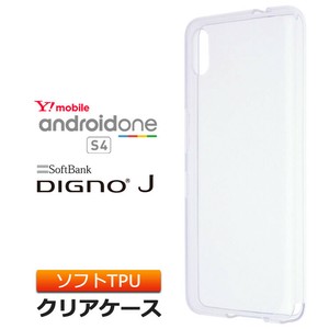 Android One S4 / DIGNO J 704KC ソフトケース カバー TPU クリア ケース シンプル バック カバー 透明