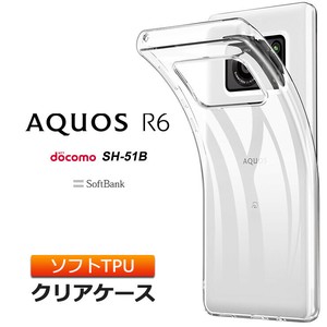 AQUOS R6 ソフトケース カバー TPU クリア ケース 透明 無地 シンプル 全面 クリア 衝撃 吸収 指紋防止