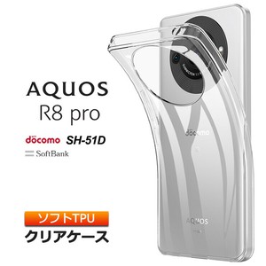 AQUOS R8 pro ケース クリア スマホケース ソフトケース ソフト TPU クリアケース ソフトカバー