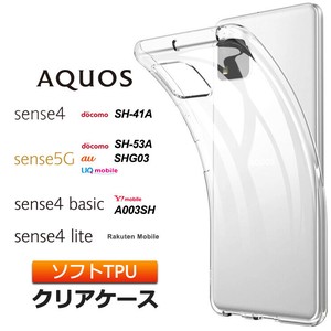 AQUOS sense4  AQUOS sense4 lite  sense5G   sense4 basic ソフトケース カバー TPU