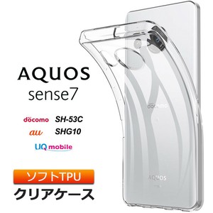 AQUOS aquos sense7 ケース カバー ソフト TPU docomo ドコモ SH-53C sh53c au エーユー SHG10