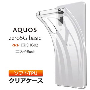 AQUOS zero5G basic ソフトケース カバー TPU クリア ケース au DX SHG02 / SoftBank 透明