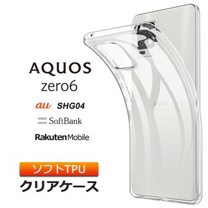 AQUOS zero6 ソフトケース カバー TPU クリア ケース 透明 無地 シンプル 全面 クリア 衝撃