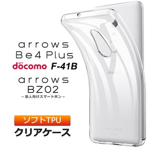 arrows Be4 Plus F-41B ソフトケース カバー TPU ケース 透明 無地 シンプル 全面 クリア 衝撃